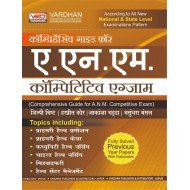 Comprehensive Guide for Nursing Competitive Exam (Hindi)