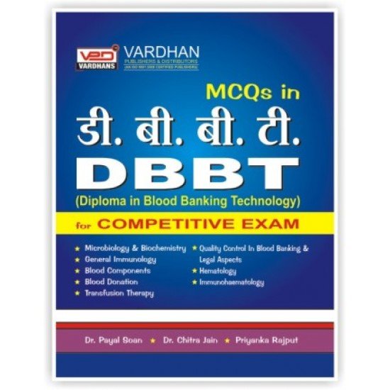 MCQ's In D.B.B.T (Diploma In Blood Banking Technology For Competitive Exam) (Hindi)