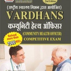 Vardhans Community Health Officer (Hindi)