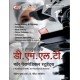 A Hand Book Of Paramedical For Lab Technician-I (Hindi)