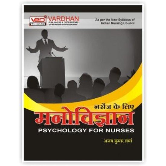 Nurses Ke Liye Manovigyan