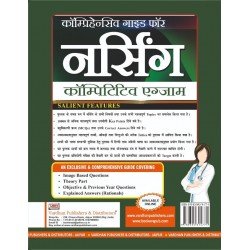 Comprehensive Guide for Nursing Competitive Exam (Hindi) 5th Edition