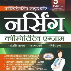 Comprehensive Guide for Nursing Competitive Exam (Hindi) 5th Edition