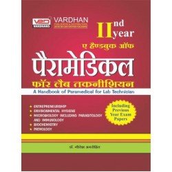 A Hand Book Of Paramedical For Lab Technician-II (Hindi)