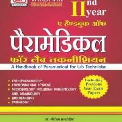 A Hand Book Of Paramedical For Lab Technician-II (Hindi)