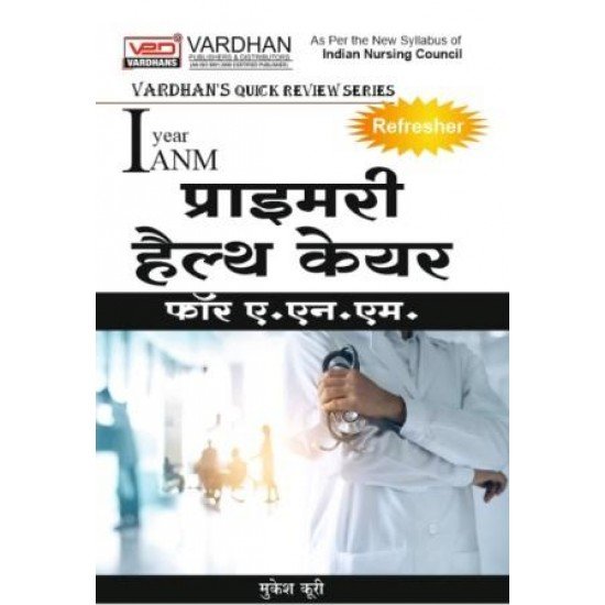 Vardhan's Quick Review Series- Primary Health Care For ANM