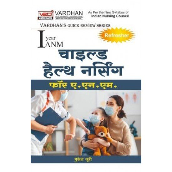 Vardhan's Quick Review Series-Child Health Nursing for ANM