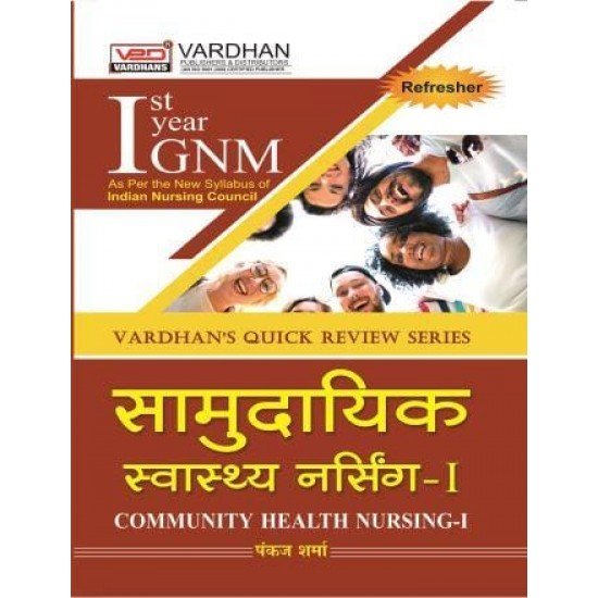 Vardhan'S  Quick Review Series- Samudayik Swasthay Nursing-1