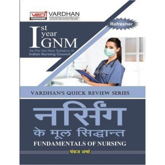 Vardhan'S Quick Review Series - Nursing Ke Mool Sidhhant
