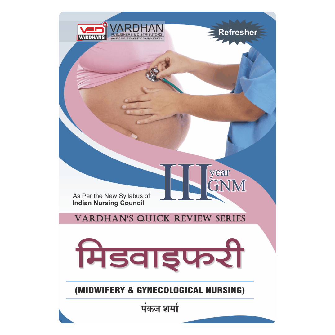 VPD(QRS)-मिडवाइफरी (H)