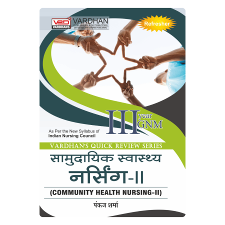 VPD(QRS)-समुदायिक स्वास्थ्य नर्सिंग-I﻿I (H)