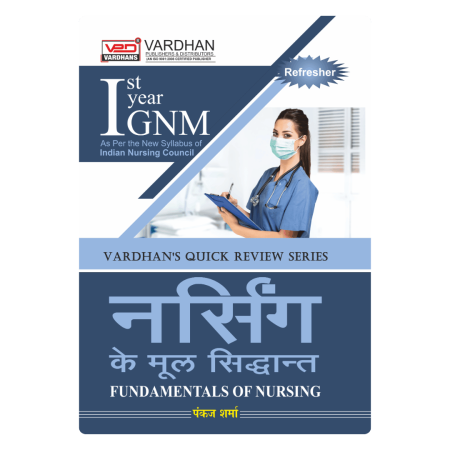 VPD(QRS)- नर्सिंग के मूल सिद्धांत (H)