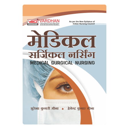 मेडिकल सर्जिकल नर्सिंग (H)