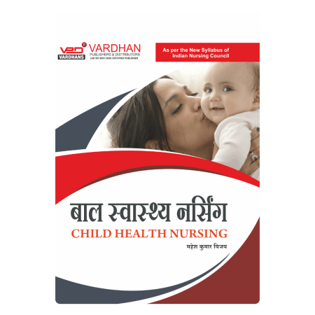 बाल स्वास्थ्य नर्सिंग (H)