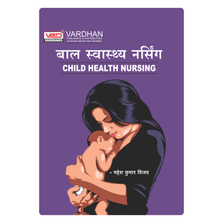 बाल स्वास्थ्य नर्सिंग (III-Year) (H)