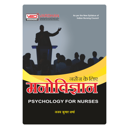 नर्सों के लिए मनोविज्ञान﻿ (H)