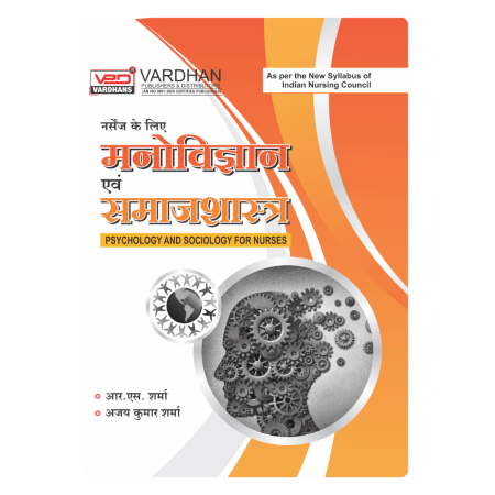 नर्सों के लिए मनोविज्ञान एवं समाजशास्त्र﻿ (H)