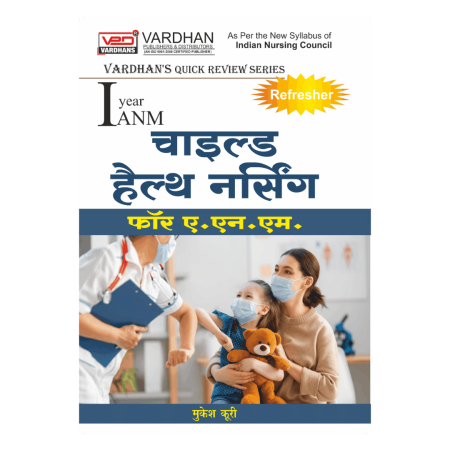 VPD(QRS)- चाइल्ड हेल्थ नर्सिंग फॉर ए.एन.एम.﻿ (H)