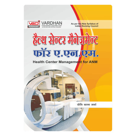 हेल्थ सेंटर मैनेजमेंट फॉर ए.एन.एम. (H)