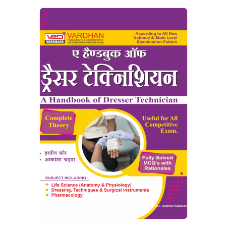 ए हैंडबुक ऑफ ड्रेसर टेक्निशियन﻿ (H)