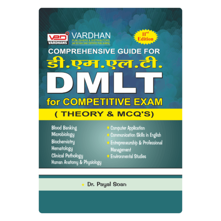 कॉम्प्रिहेंसिव गाइड फॉर डी.एम.एल.टी  (Theory & Mcq's) (H)