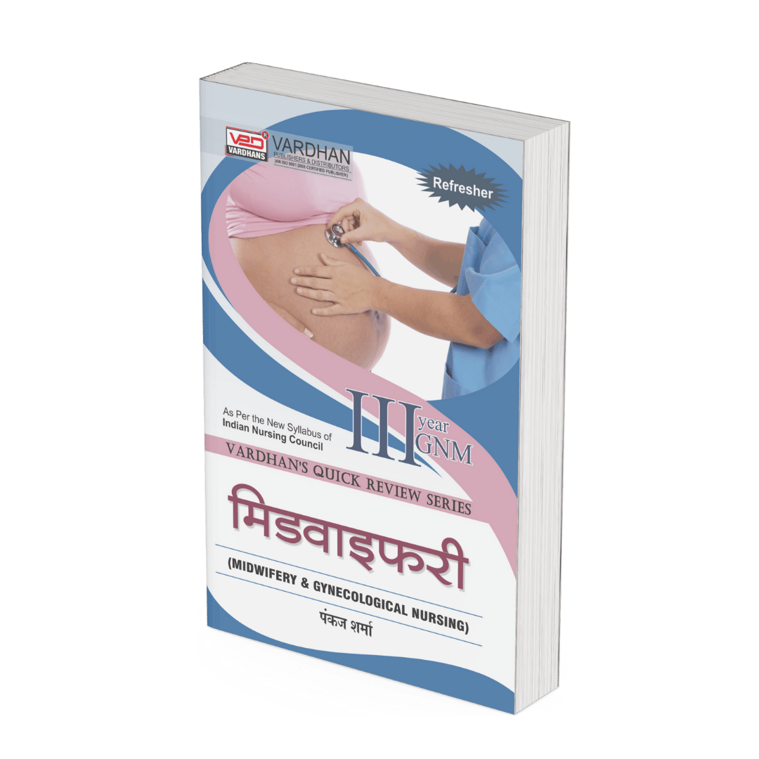 VPD(QRS)-मिडवाइफरी (H) - Image 2