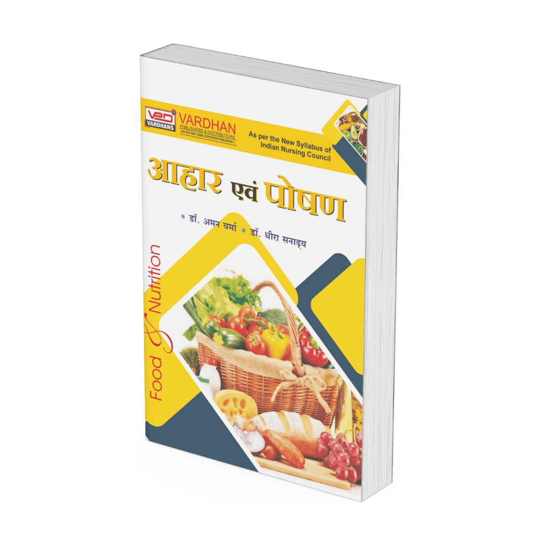 आहार एवं पोषण (H) - Image 2
