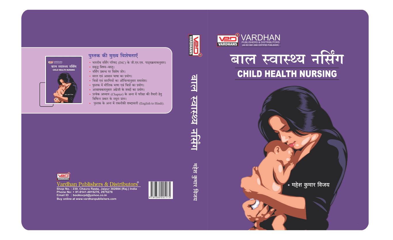 बाल स्वास्थ्य नर्सिंग (III-Year) (H) - Image 3