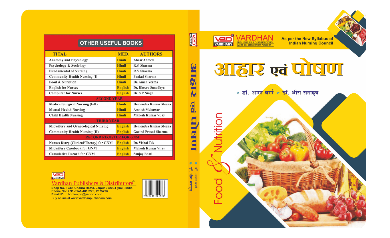आहार एवं पोषण (H) - Image 3