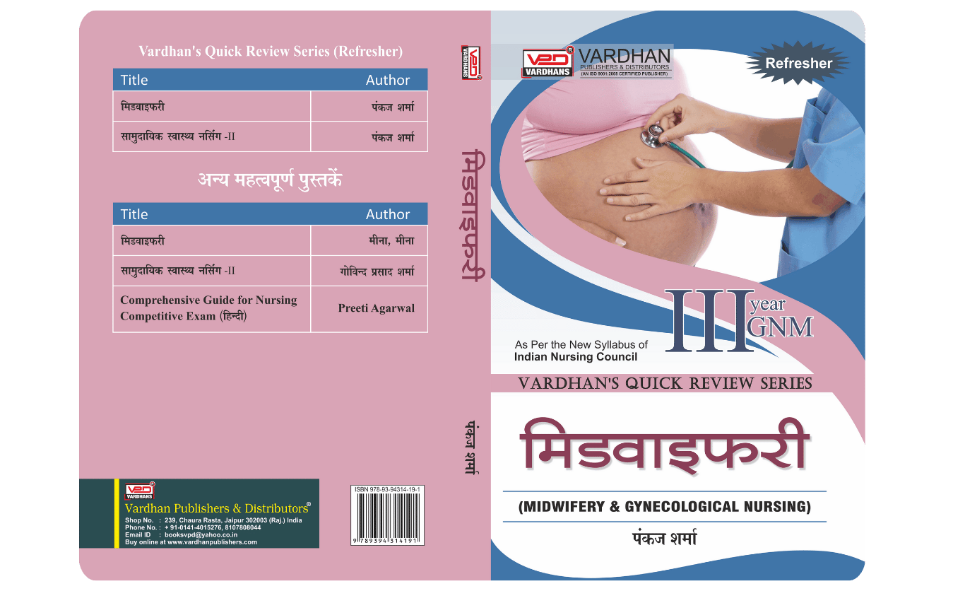 VPD(QRS)-मिडवाइफरी (H) - Image 3